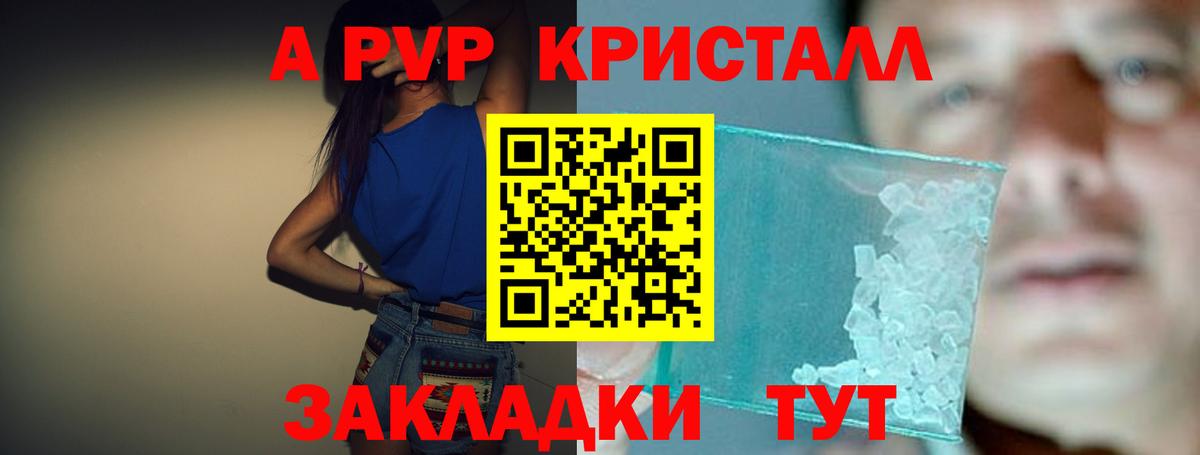 Alpha PVP крисы CK Серпухов