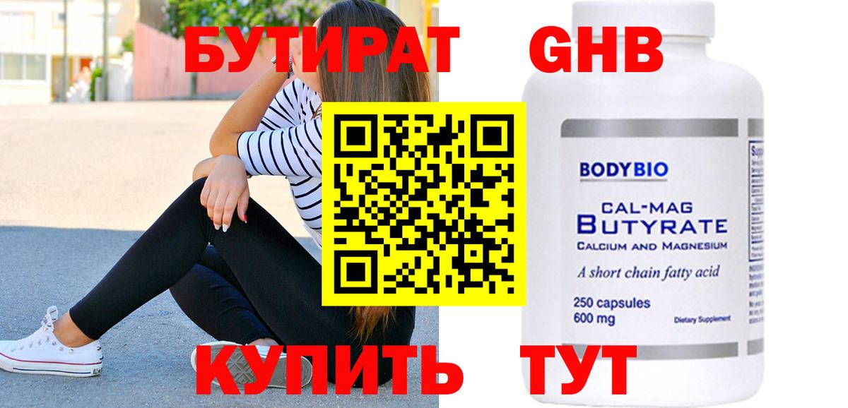БУТИРАТ оксана Серпухов