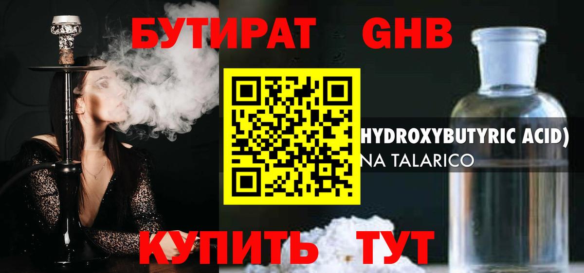 Бутират BDO 33%  Вход с VPN  Серпухов 