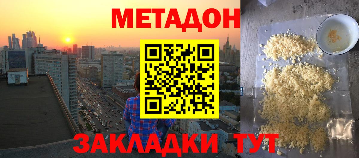МЕТАДОН белоснежный  Вход с VPN  Метадон кристалл  Серпухов 