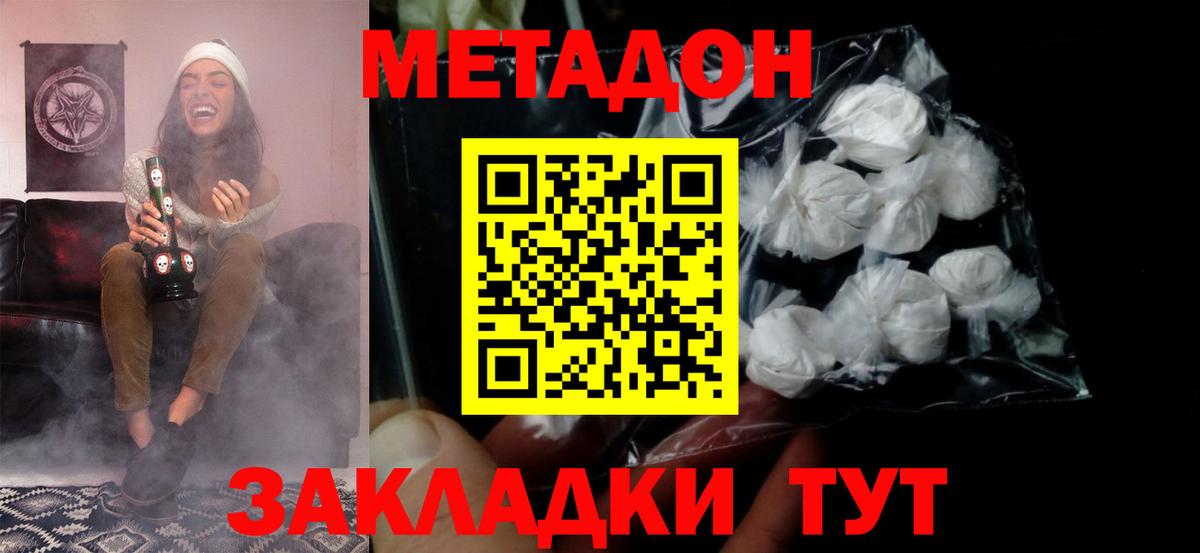 Метадон кристалл Серпухов